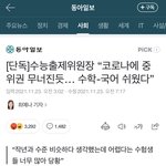 <b>사교육</b>을 만들어내는게 수능아닌가