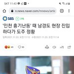 [댓글부탁해] ⁉️인천 흉기 남경도 <b>도주</b>했노?⁉️