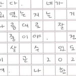 저 손<b>글씨</b> 평가좀 해주세요ㅎㅎ