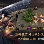 <b>PC</b>에 이어 모바일에서도 미르의 전설을ㅠㅠ