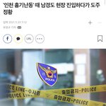 여경 <b>도주</b>로 난리난 사건현장에 남경은 둘이나 있었네