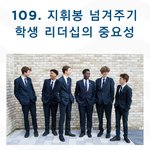 [풀햄보이즈] 아르망이 쓴 리더쉽 <b>향상</b>법에 대한 글