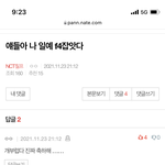 [NCT칠프] 아 씨 이것땜에 지하철에서 모르고 <b>소리</b><b>내고</b> 웃어버림