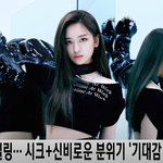 [이상형] 아이브(<b>IVE</b>) 유진X가을, 첫 싱글 '일레븐' 콘셉트...