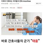 여경 사건으로 재평가받는 <b>간호사</b>들의 태움<b>문화</b>