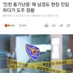충격적인 <b>여경</b>사건 근황...