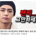 <b>두</b> 아이<b>돌</b>의 팬픽에 대한 상반되는 견해