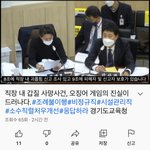 [힘이되어줘] 직장내 갑질신고하면 죄인이 되는 세상( 교육청 <b>소속</b>...