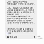 [이것좀봐줘] <b>jyp</b> 블라인드 패키지 취소 당했어요 / 엔믹스 NMIXX