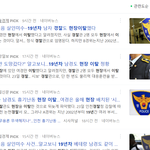 [댓글부탁패] 난리났던 <b>여경</b> 뒷이야기
