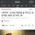 미자 술먹이고 강간했는데 <b>무죄</b>래