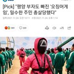 [드루와] <b>북한</b>에서 오겜 들여왔다 총살 당했대