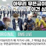 [더보이즈] <b>미티</b>겠네