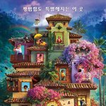 엔칸토 보러<b>간당</b>