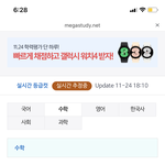 [ㅈㄱㄴ] 고1 모고 <b>메가</b> 등급컷 떴다
