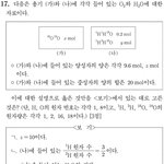 와 <b>과탐</b> 문제 실화임?