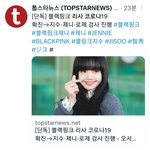<b>리사</b> 코로나 확진 ㅜ