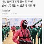 [이것좀봐줘] 북한에서 오징어게임 들여온 주민 총살, 시청한 학생 무기<b>징역</b>