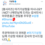 [NCT드림] <b>기상청</b>에서 재민이 언급함