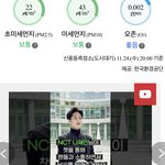[NCT드림] 기상청 홈페이지 메인까지 진출했다