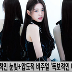 아이브(<b>IVE</b>) 레이X장원영, 'ELEVEN' 콘셉트 포토 공개