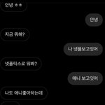 남자애한테 선디엠옴;;
