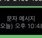[NCT칠프] 아이폰 <b>문자</b> 이거 안보내진고냐??