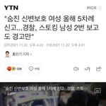 [힘이되어줘] <b>신변</b>보호 여성 스토킹 살인사건