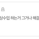 [드루와] 2014년의 <b>수험</b>생 댓글