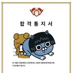 [이것좀봐줘] 경희대 <b>최종</b>합격