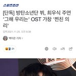 방탄 <b>오에스티</b> 또 한다!