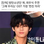 [방탄소년단] 태형이 <b>ost</b> 나온대!!