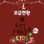[스키즈] ✅ 총공 모금 37% 달성 ✅ ((( 마감 ~ 11/28...