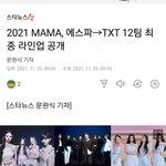 [댓글부탁해] 2021 <b>MAMA</b> 최종라인업 공개