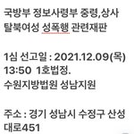 첫 <b>재판</b> 국방부정보사령부 중령,상사
