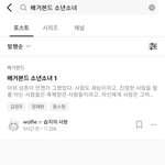 [NCT칠프] 외 뭐야 얘들아 미챴어 배거<b>본드</b> 소년소녀 다시 올라옴