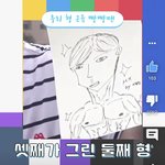 [BTOB] 애들아 이거 창섭이가 언제그린<b>거양</b>??
