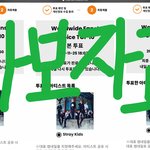 [스키즈] 투표 진짜 죽기살기로 해보자 왕덤 때 이상으로