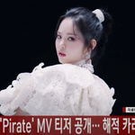 에버<b>글로우</b>, 'Pirate' MV 티저 공개 러블리