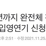 [모두드루와] 방탄 내년에도 군대 <b>안</b> <b>감</b>
