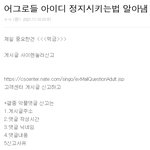 [<b>여자</b>친구] <b>앞</b>으로 그 도배어그로 보이면 꼭 이렇게 해