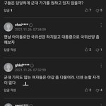 <b>방탄</b> 군대<b>기사</b> 댓글