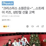 [스키즈] 애들 <b>크리스마스</b>소원ㅎㅎㅎ