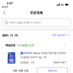 <읽어주세요> 쿠팡맨 배송<b>품목</b> 확인