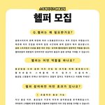 [스키즈] ✨헬퍼모집(마감직전) || <b>ID</b>기부 || 모금✨