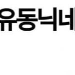 [드루와] 스타쉽 고소 메일 주소