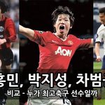[널리<b>퍼트</b>려] 차범근 박지성 손흥민 누가 최고에 선수 보는가