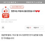 지금 톡선 연애이야기 주작 ㅈㄴ티남