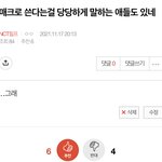 [NCT칠프] 반<b>대수</b> 보고 개놀랐었는데