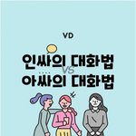 여기서 제일 싫은 <b>화법</b> 골라봐봐